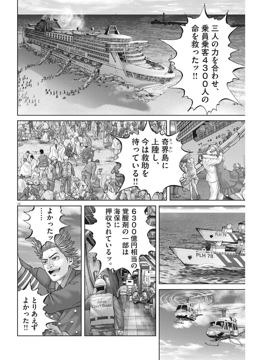 Mogura no Uta - Chapter 672 - Page 10