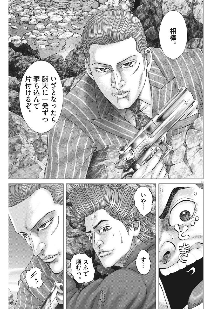 Mogura no Uta - Chapter 672 - Page 13