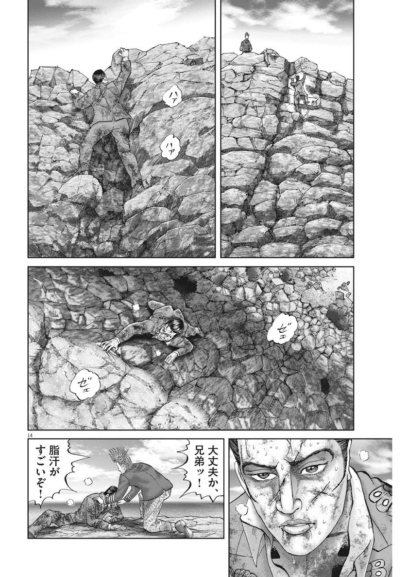 Mogura no Uta - Chapter 672 - Page 14