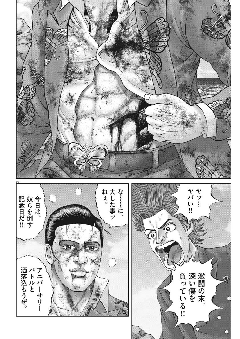 Mogura no Uta - Chapter 672 - Page 16