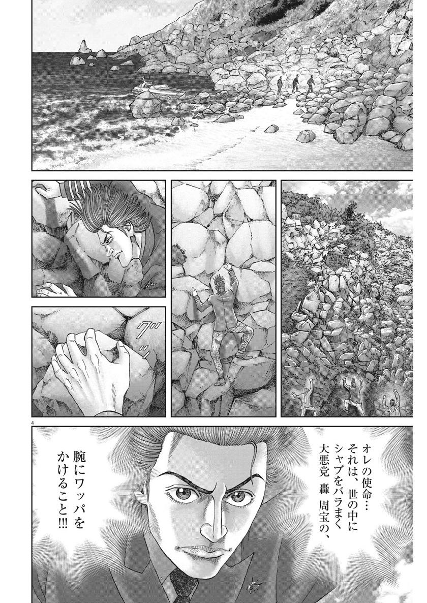 Mogura no Uta - Chapter 672 - Page 4