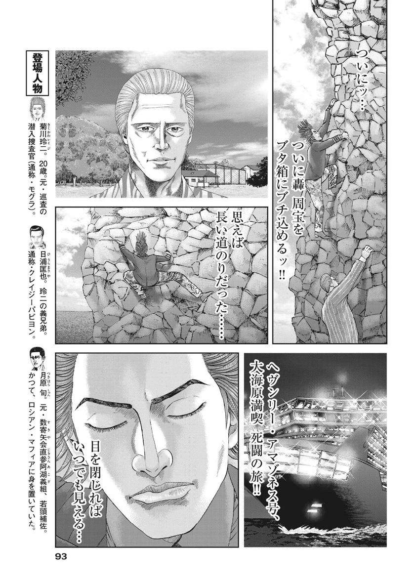 Mogura no Uta - Chapter 672 - Page 5