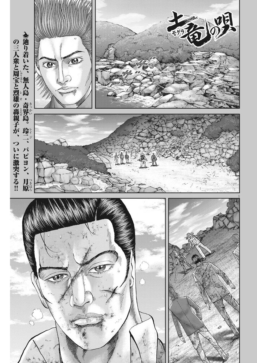 Mogura no Uta - Chapter 673 - Page 1