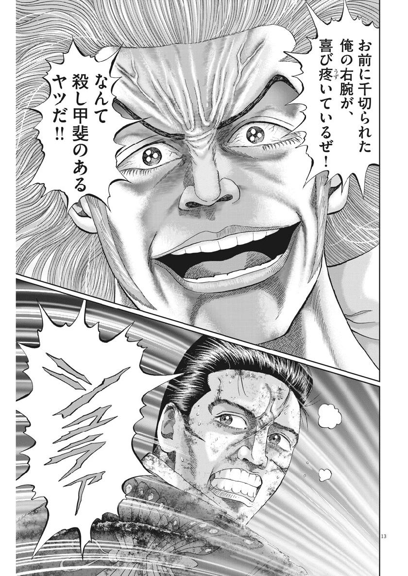 Mogura no Uta - Chapter 673 - Page 13