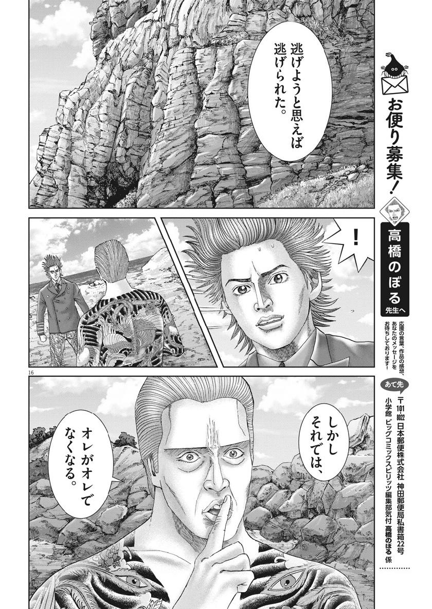 Mogura no Uta - Chapter 673 - Page 16