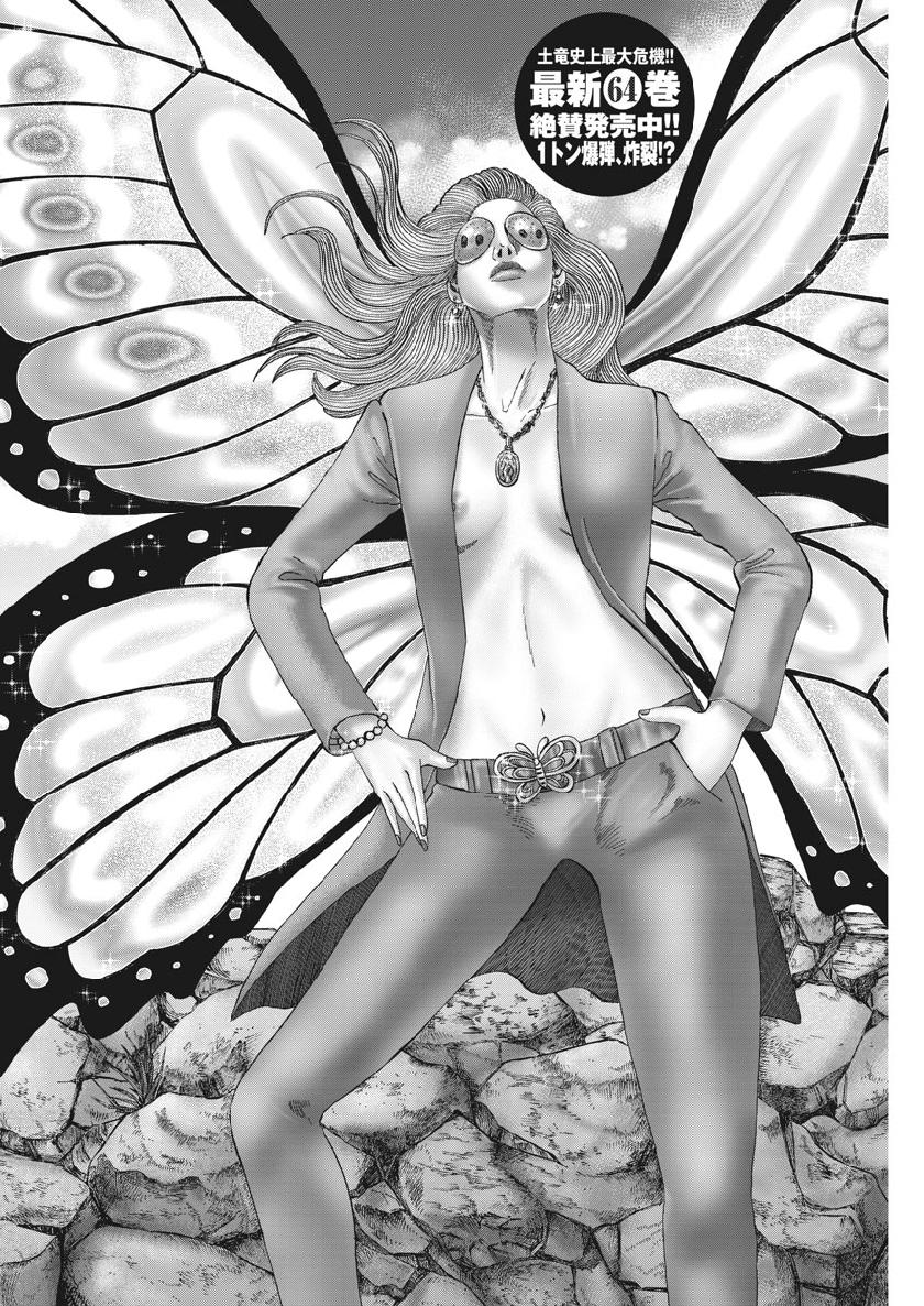 Mogura no Uta - Chapter 673 - Page 2