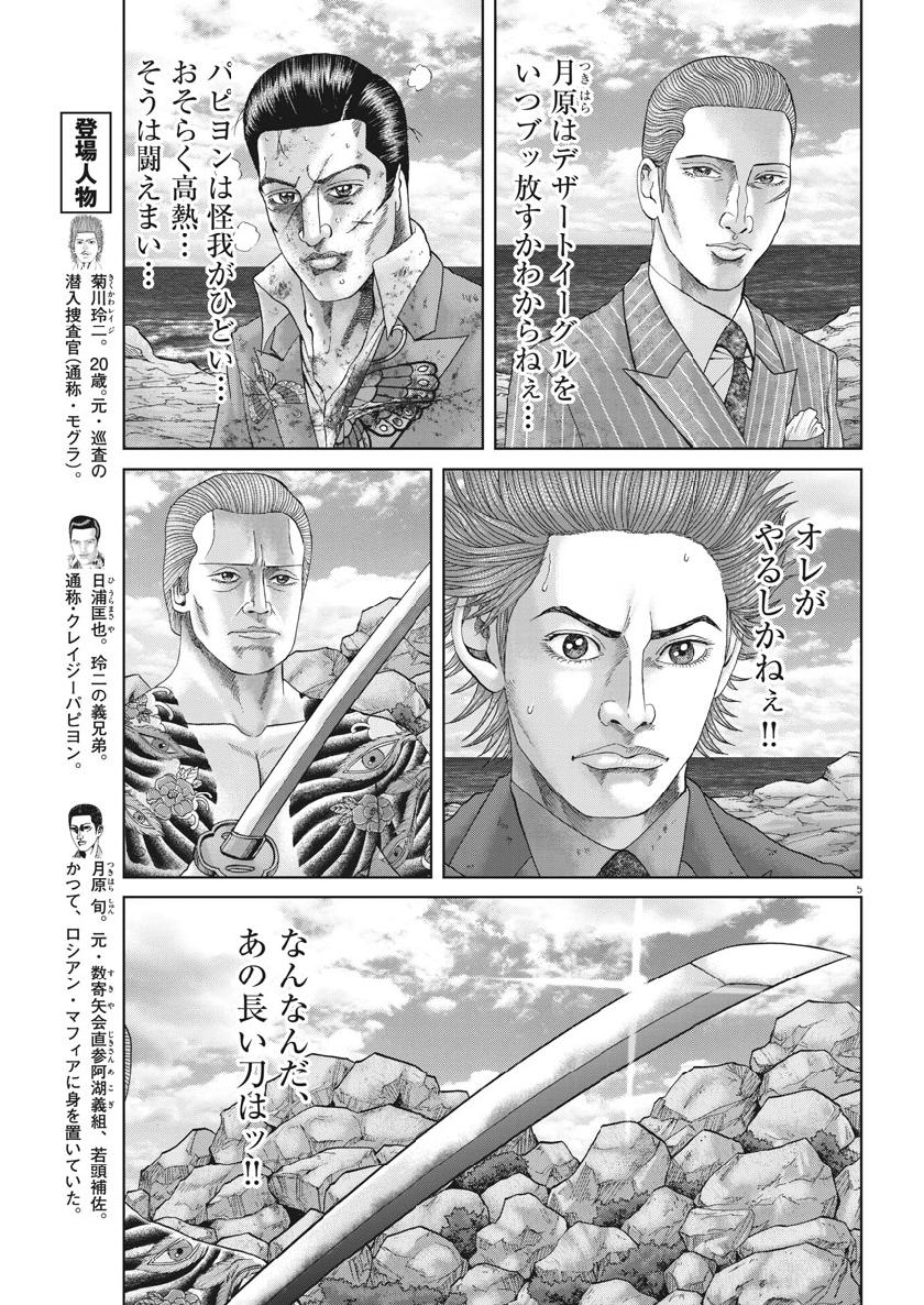 Mogura no Uta - Chapter 673 - Page 5