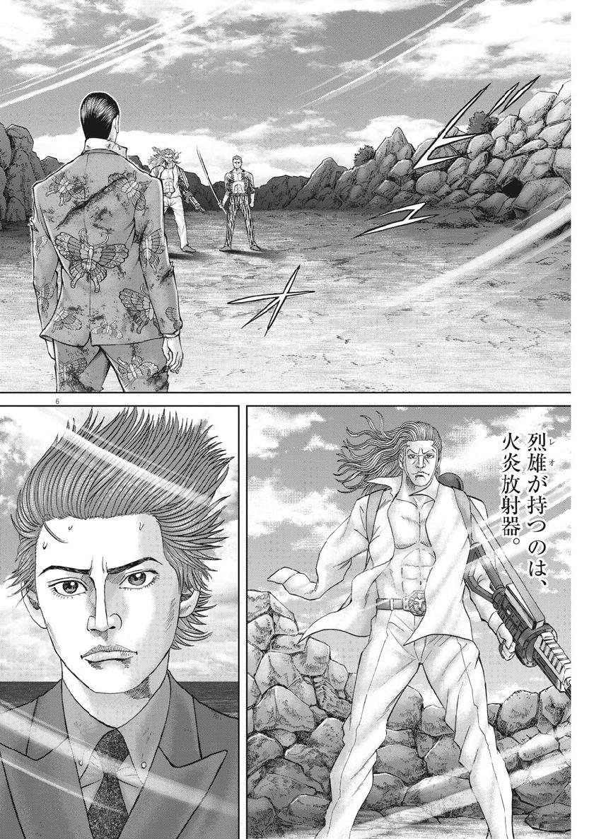 Mogura no Uta - Chapter 673 - Page 6