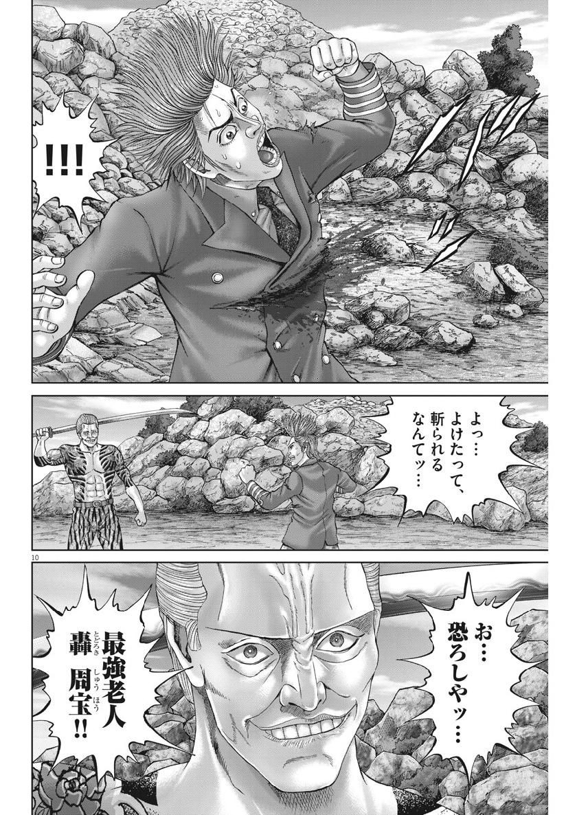 Mogura no Uta - Chapter 674 - Page 10