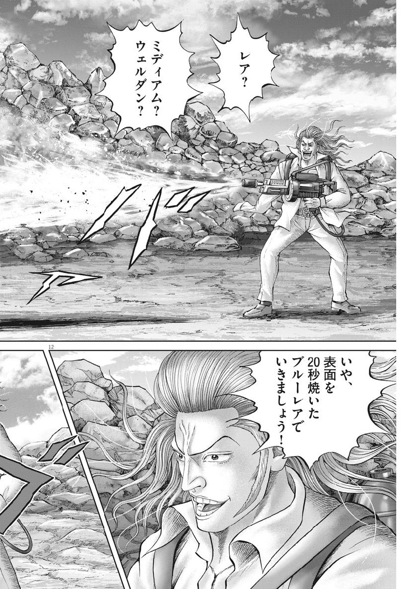 Mogura no Uta - Chapter 674 - Page 12