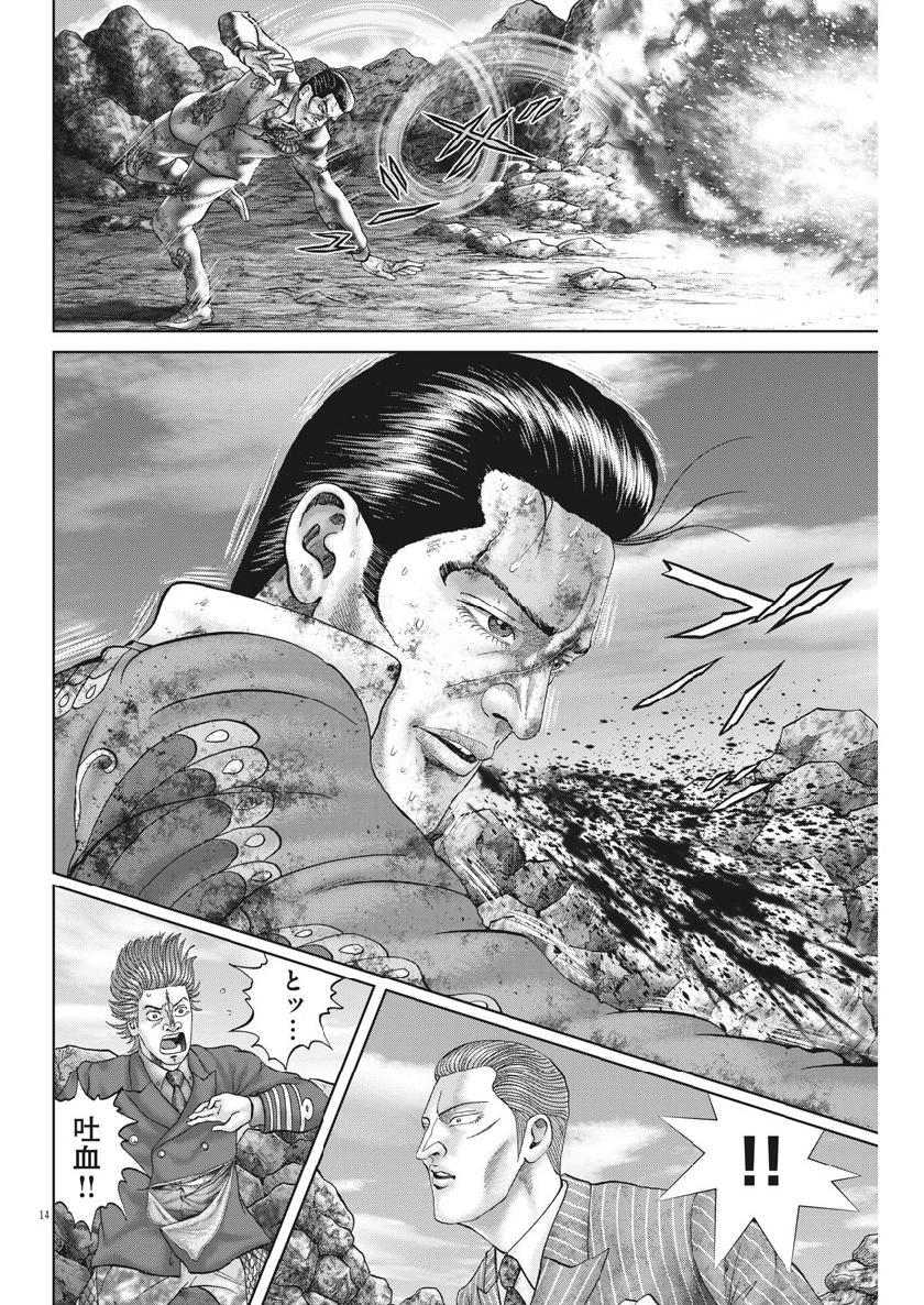 Mogura no Uta - Chapter 674 - Page 14