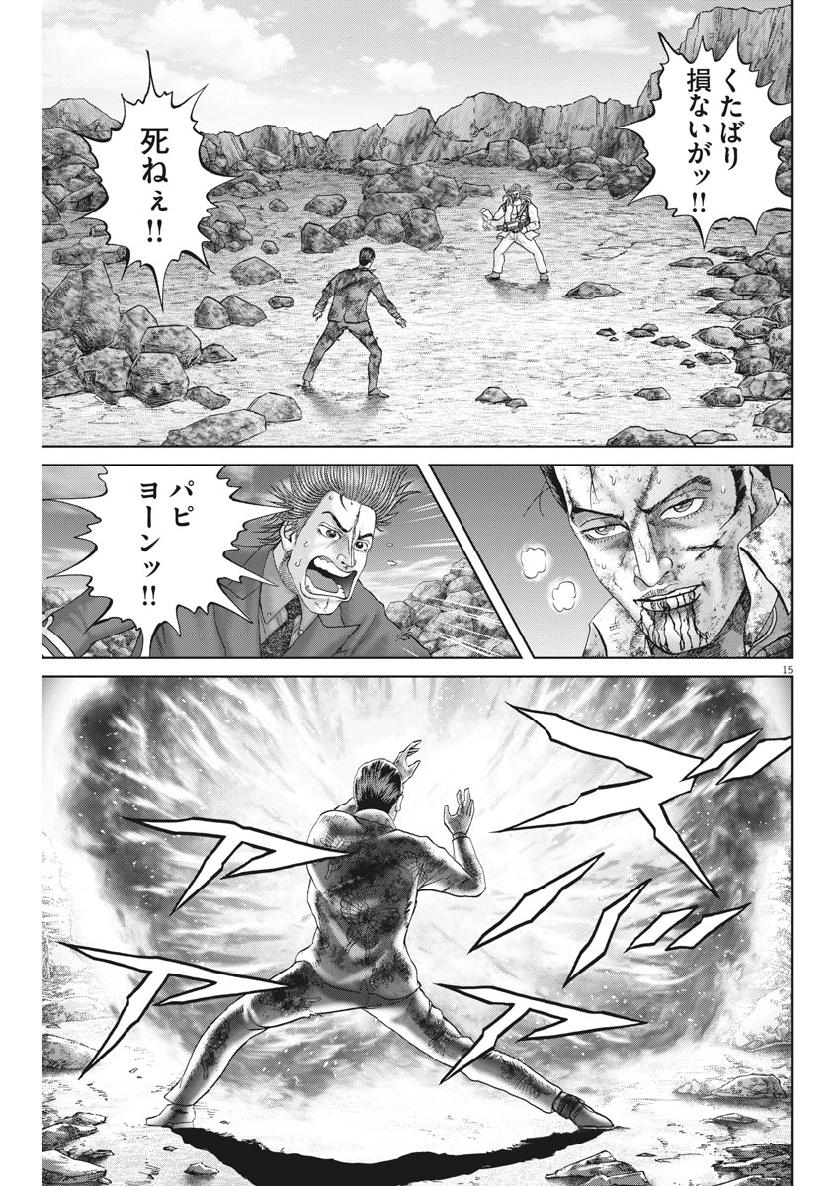 Mogura no Uta - Chapter 674 - Page 15