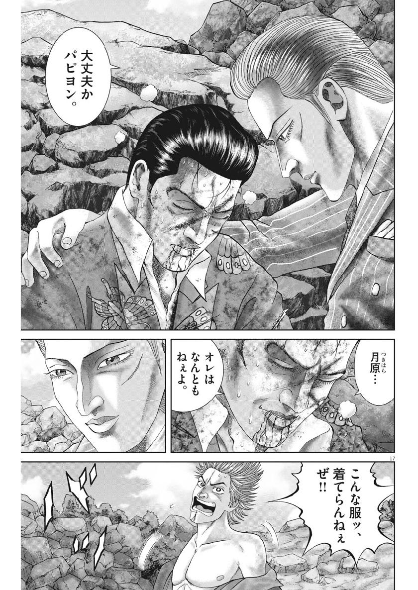 Mogura no Uta - Chapter 674 - Page 17