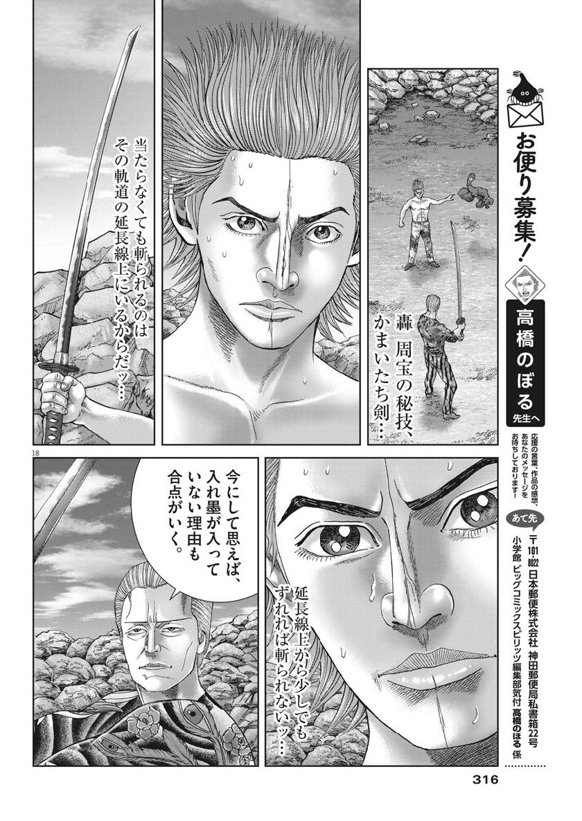 Mogura no Uta - Chapter 674 - Page 18