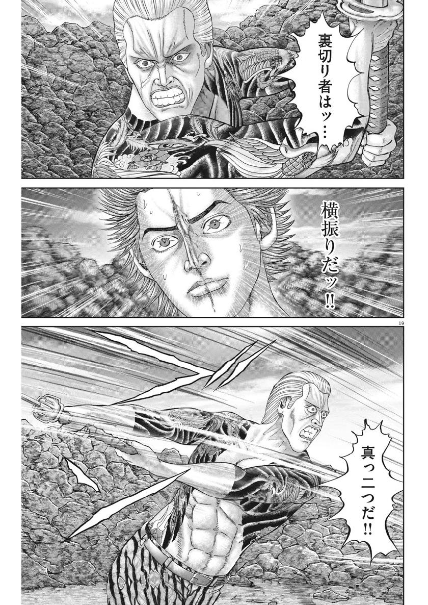 Mogura no Uta - Chapter 674 - Page 19