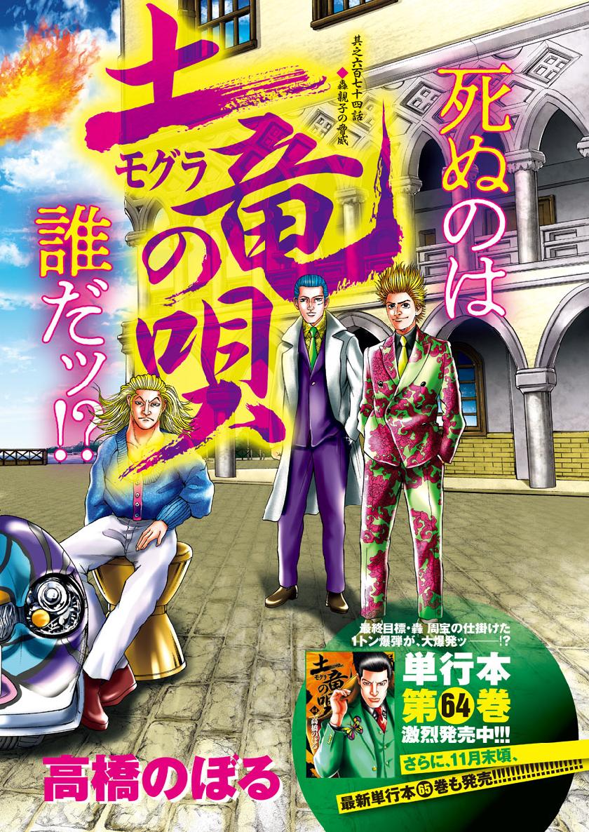 Mogura no Uta - Chapter 674 - Page 2