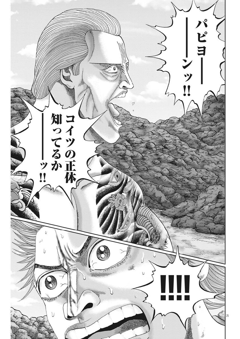 Mogura no Uta - Chapter 674 - Page 21