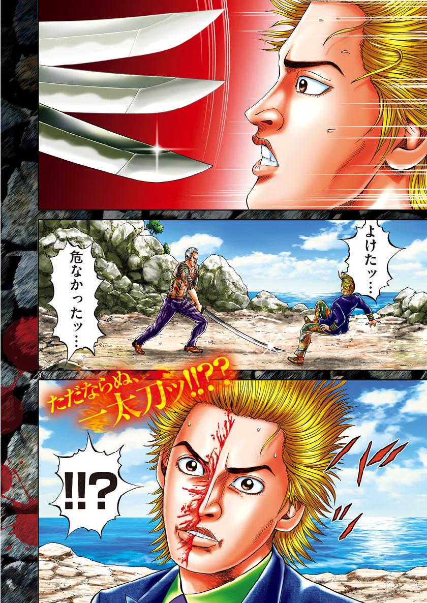 Mogura no Uta - Chapter 674 - Page 4