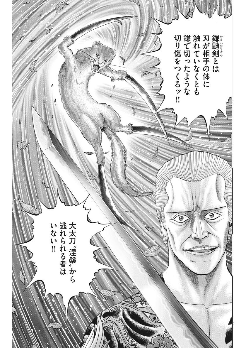 Mogura no Uta - Chapter 674 - Page 7