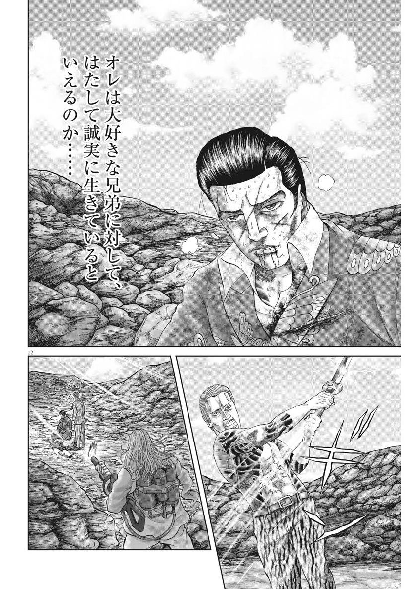 Mogura no Uta - Chapter 675 - Page 12