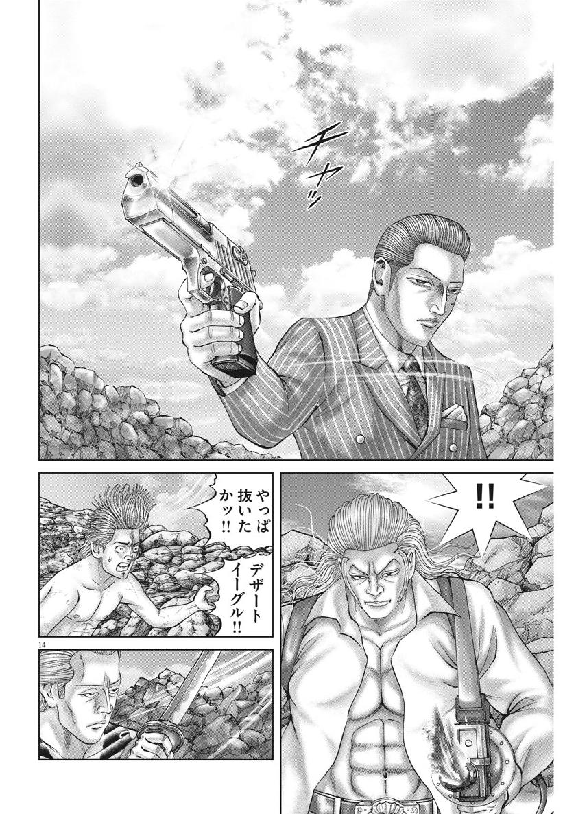 Mogura no Uta - Chapter 675 - Page 14