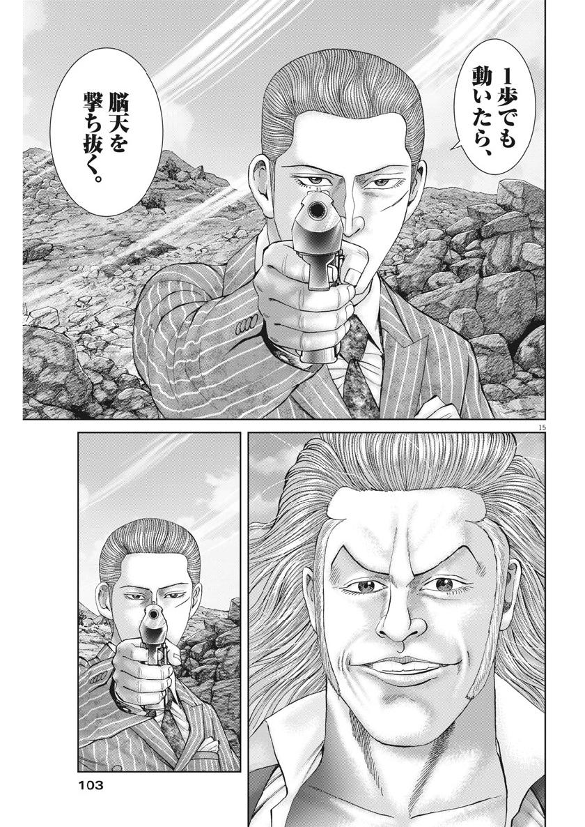 Mogura no Uta - Chapter 675 - Page 15