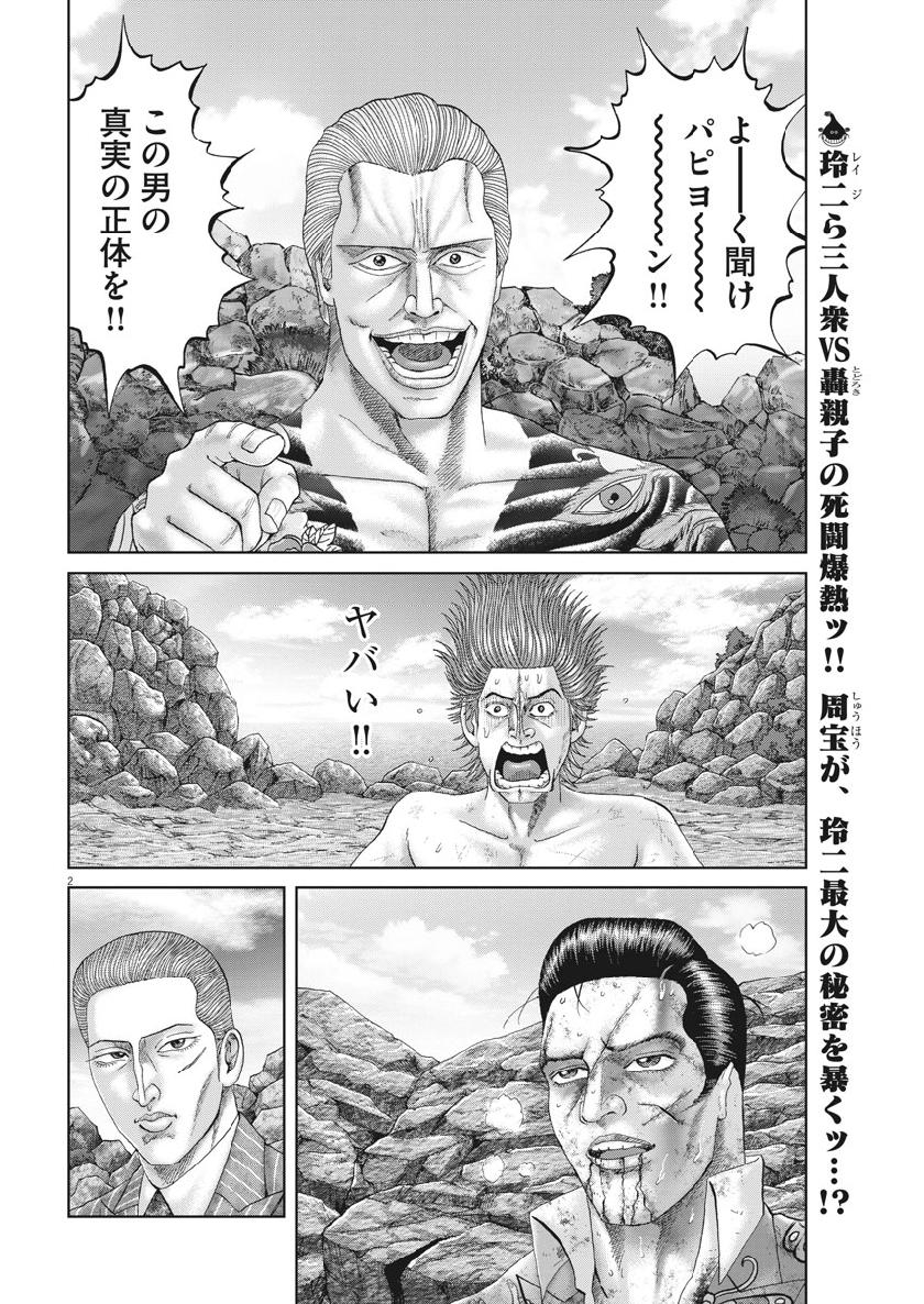 Mogura no Uta - Chapter 675 - Page 2