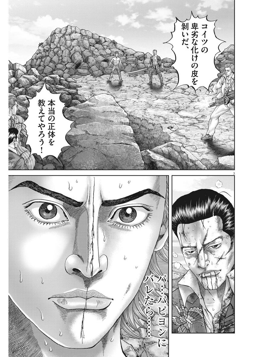 Mogura no Uta - Chapter 675 - Page 3