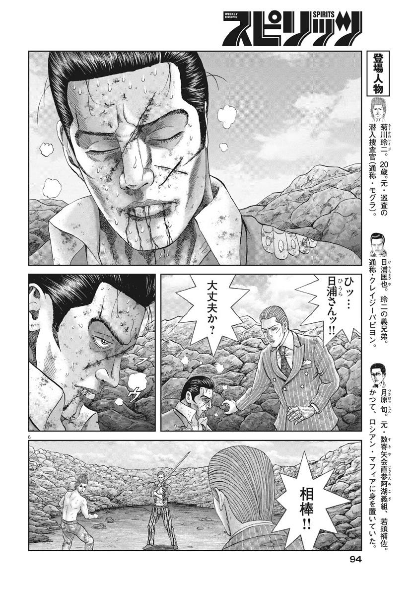 Mogura no Uta - Chapter 675 - Page 6