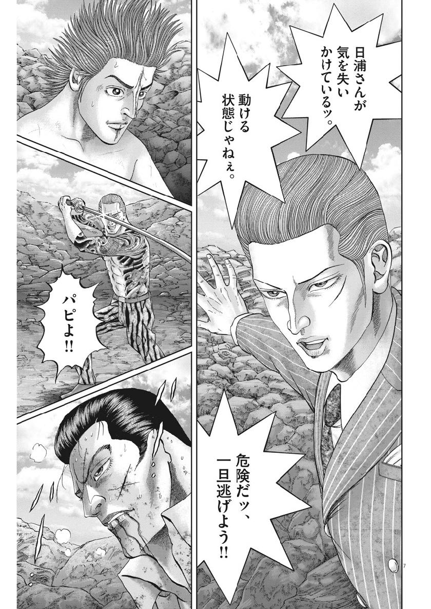 Mogura no Uta - Chapter 675 - Page 7