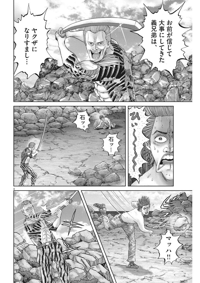 Mogura no Uta - Chapter 675 - Page 8