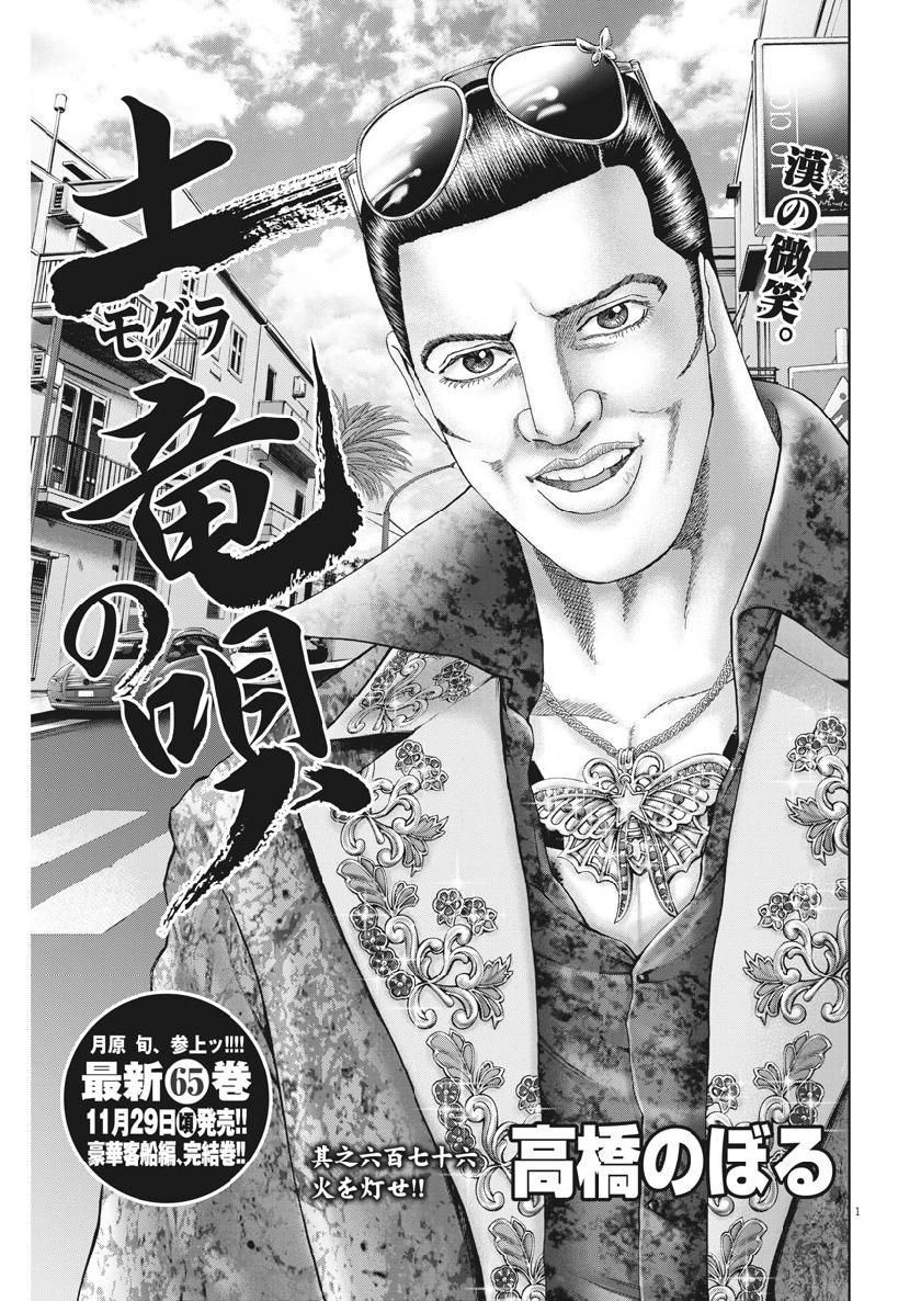 Mogura no Uta - Chapter 676 - Page 1