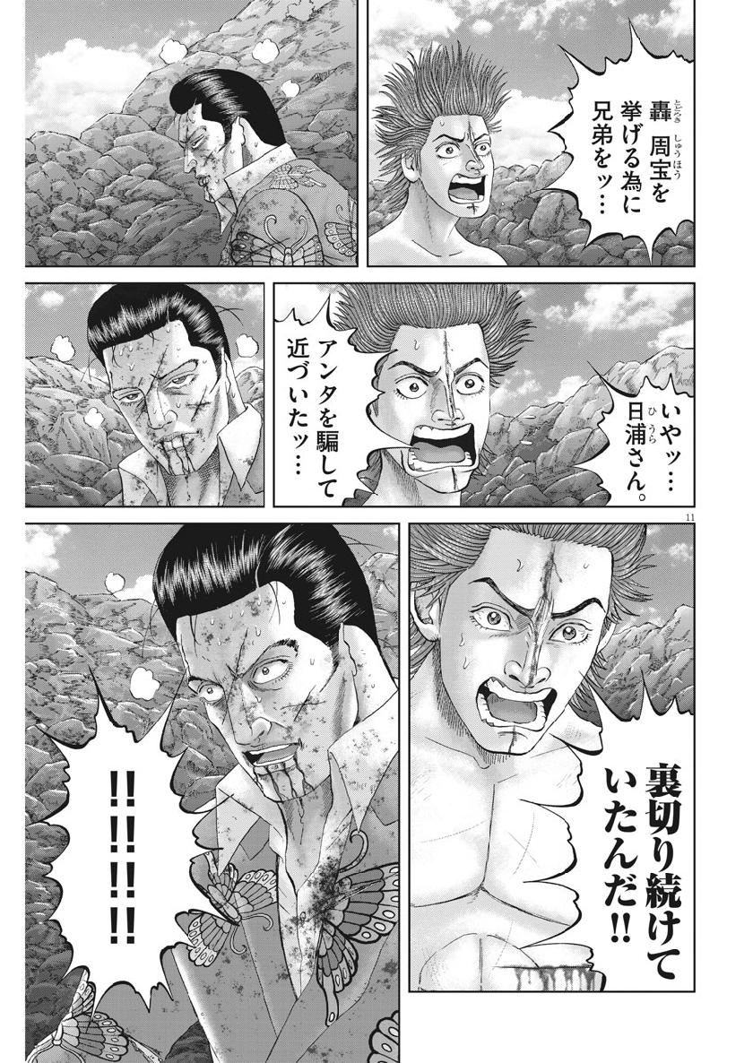 Mogura no Uta - Chapter 676 - Page 11