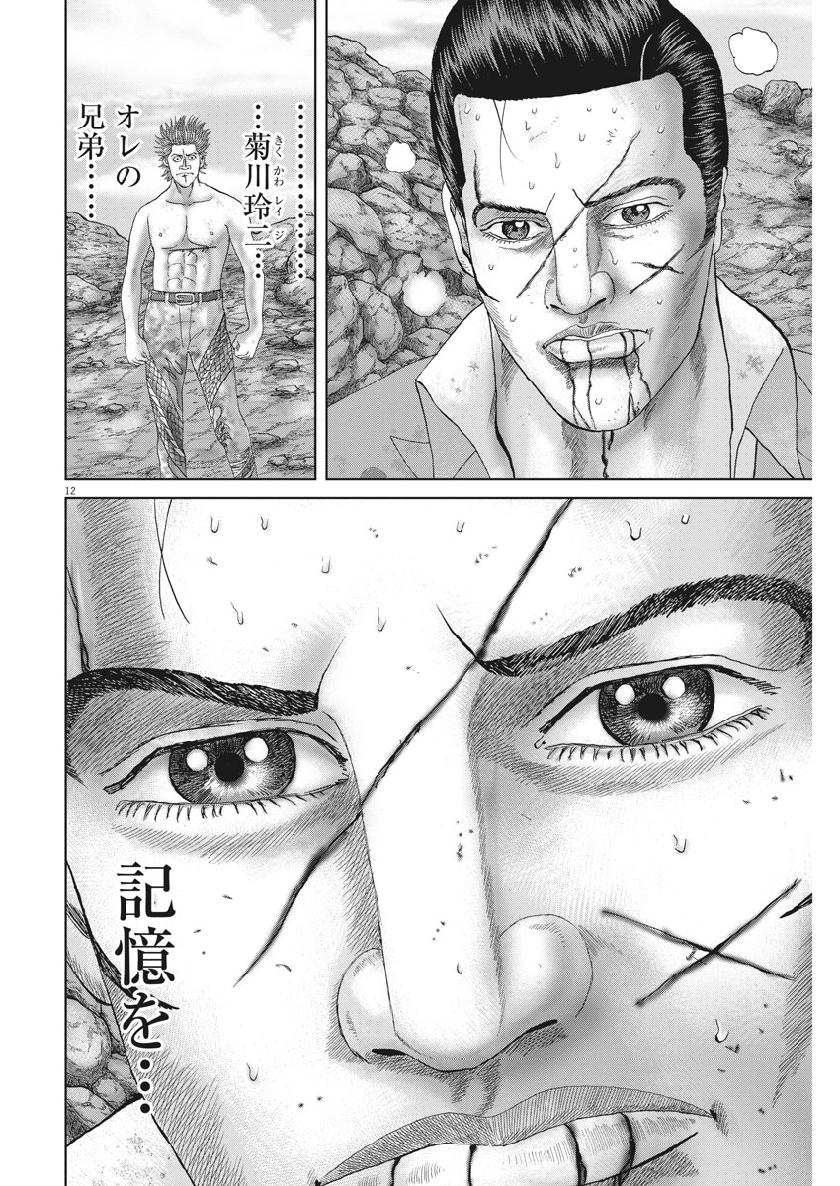 Mogura no Uta - Chapter 676 - Page 12