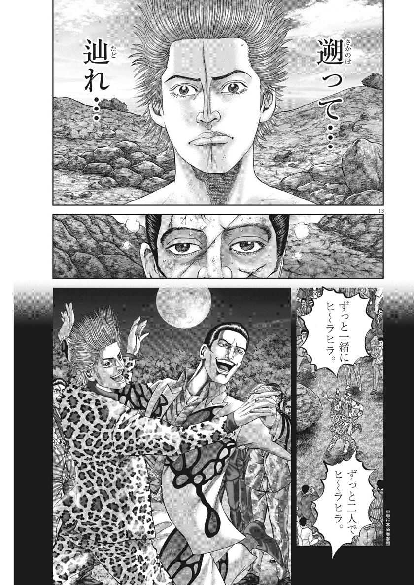 Mogura no Uta - Chapter 676 - Page 13