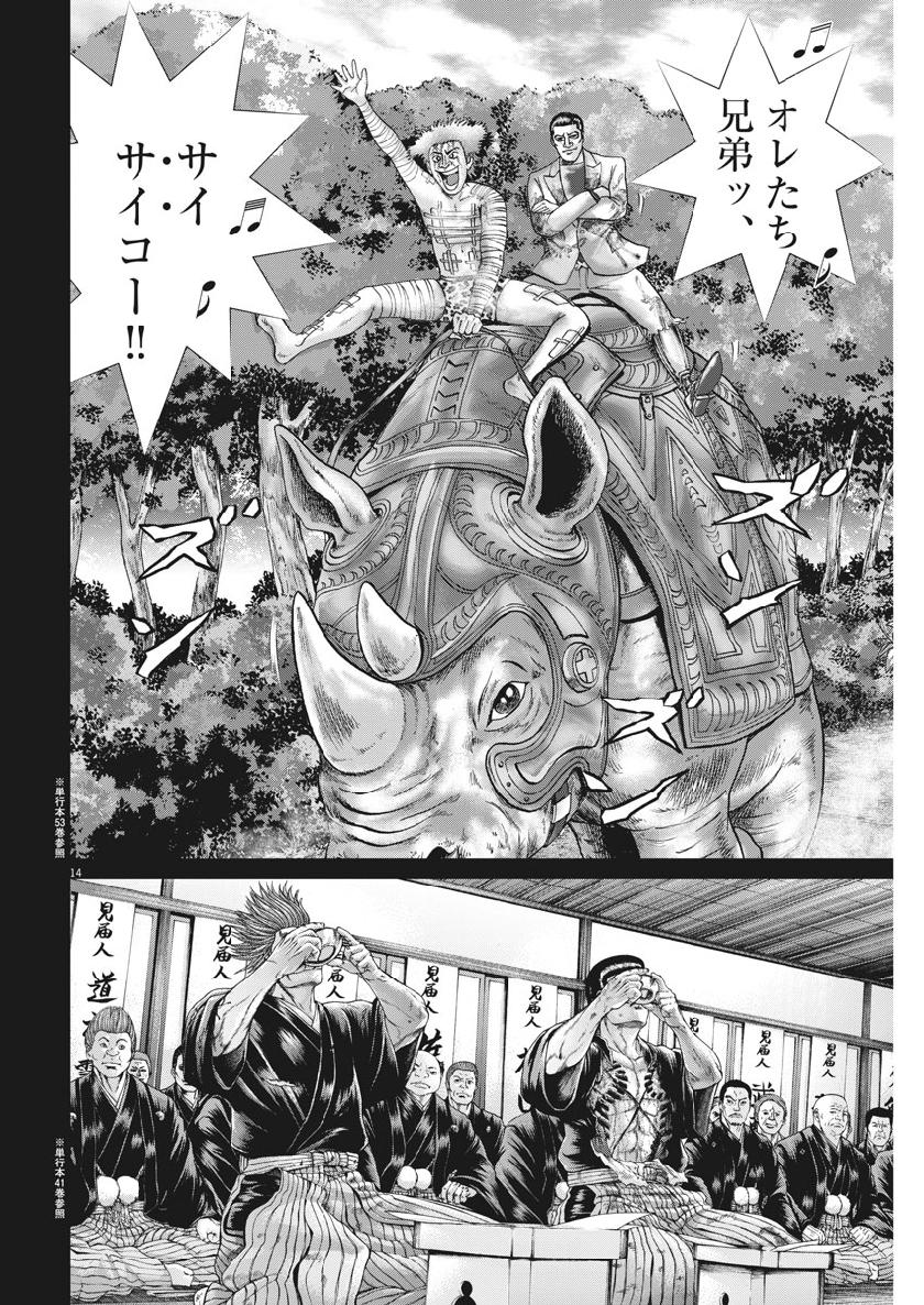 Mogura no Uta - Chapter 676 - Page 14