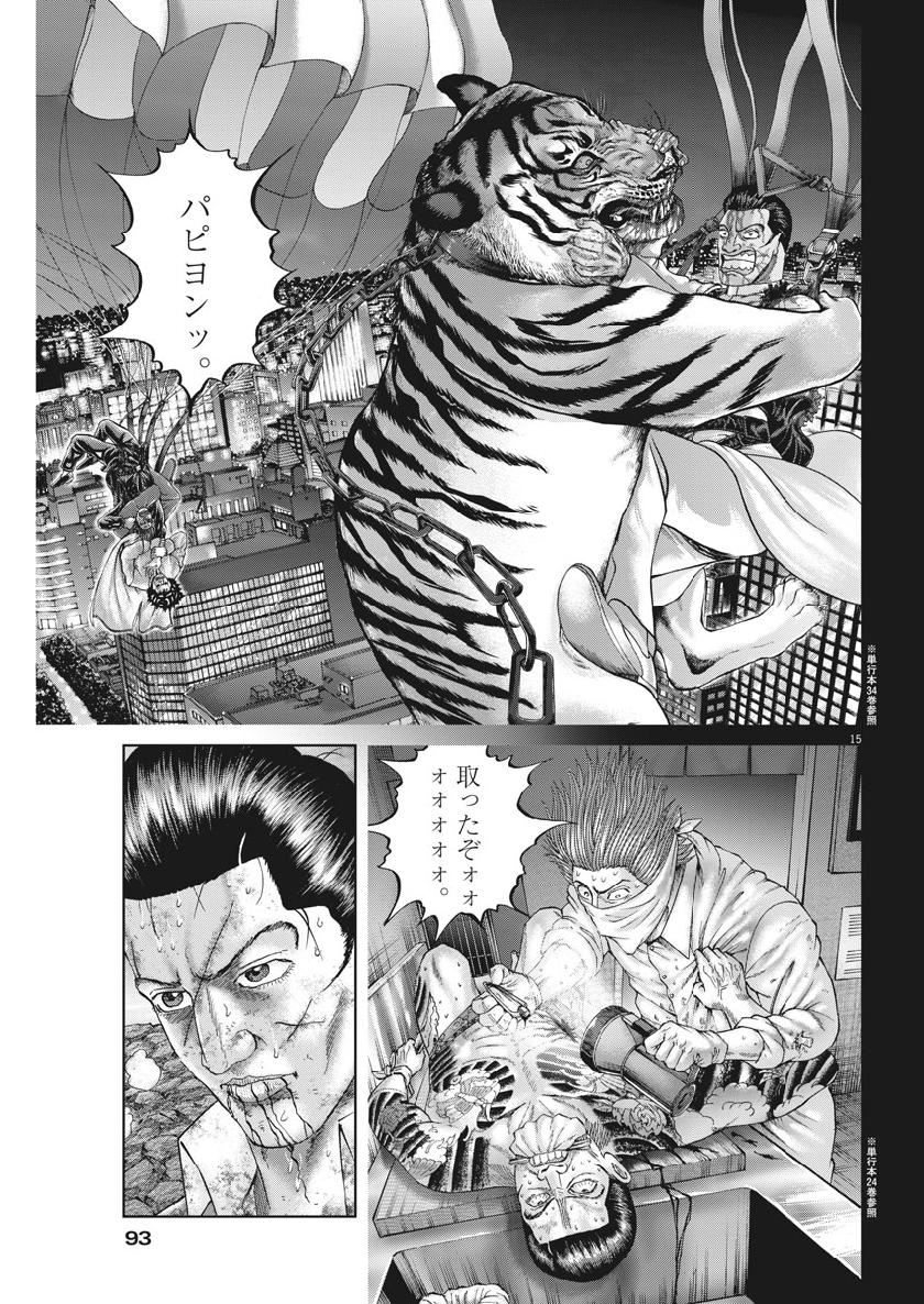 Mogura no Uta - Chapter 676 - Page 15