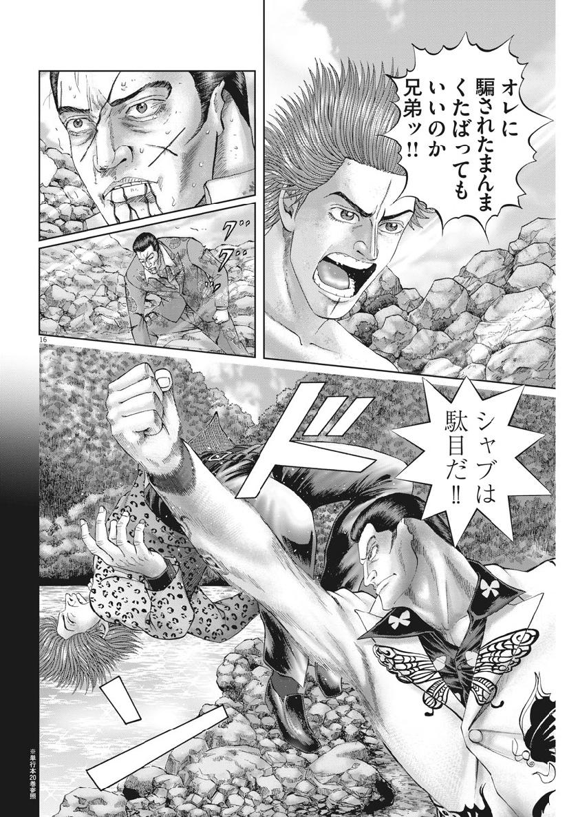 Mogura no Uta - Chapter 676 - Page 16