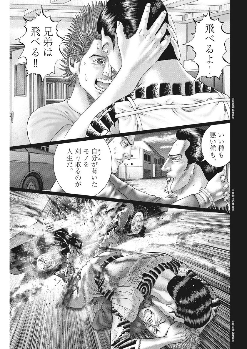 Mogura no Uta - Chapter 676 - Page 17