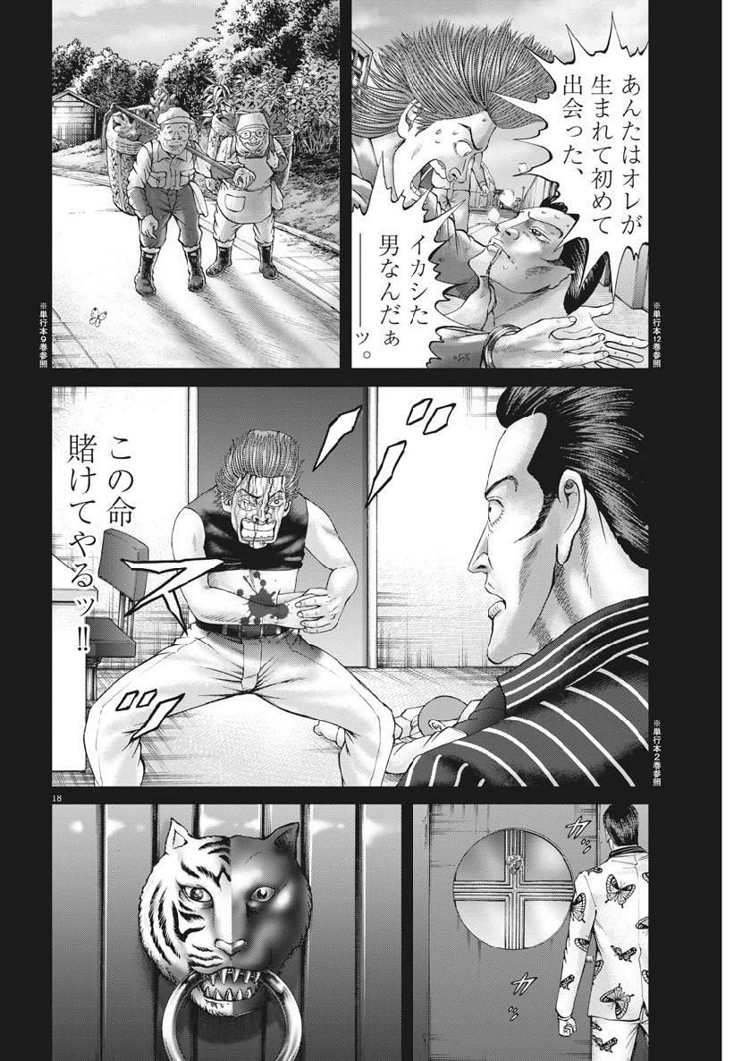 Mogura no Uta - Chapter 676 - Page 18