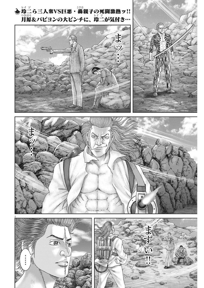 Mogura no Uta - Chapter 676 - Page 2