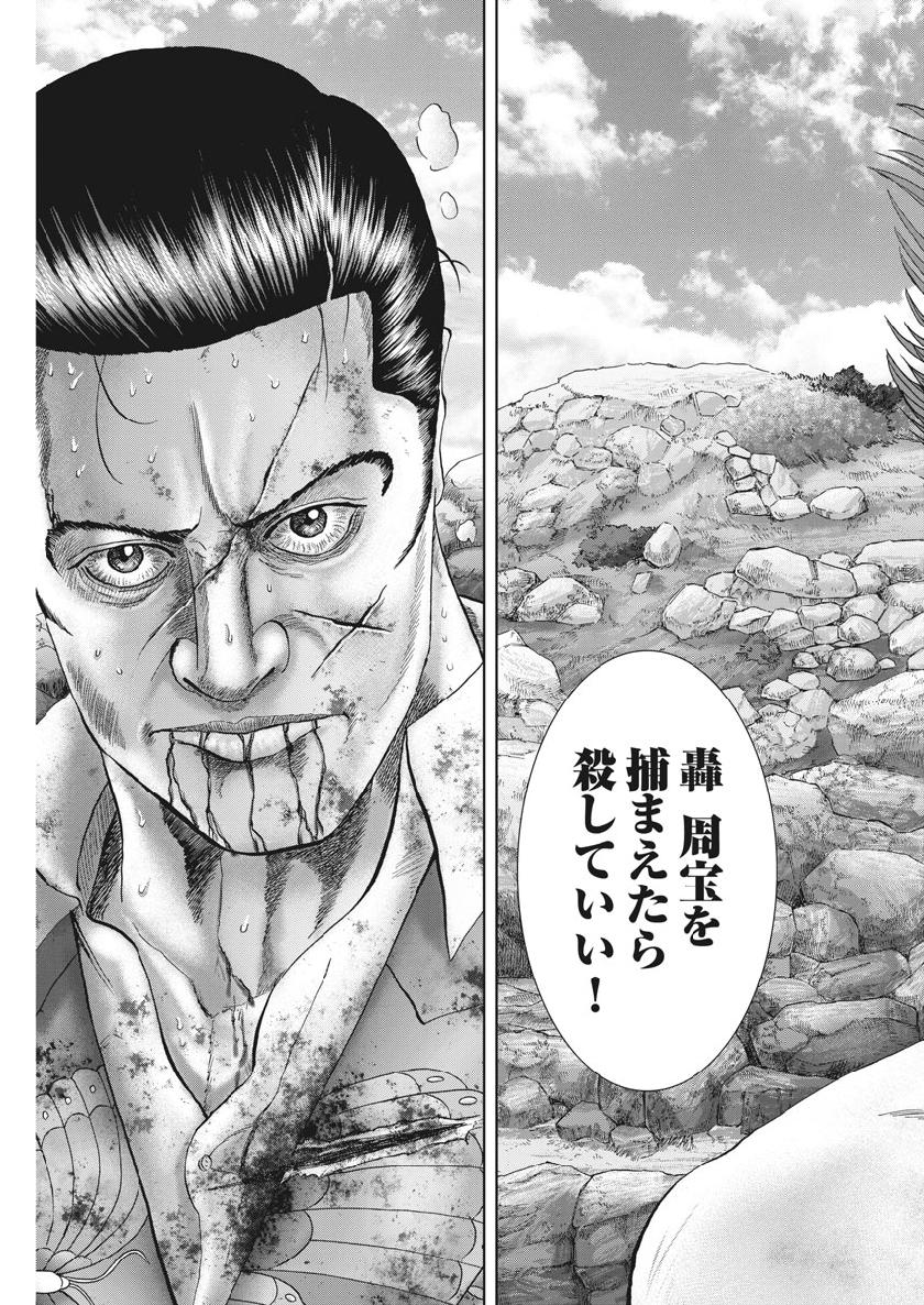 Mogura no Uta - Chapter 676 - Page 21