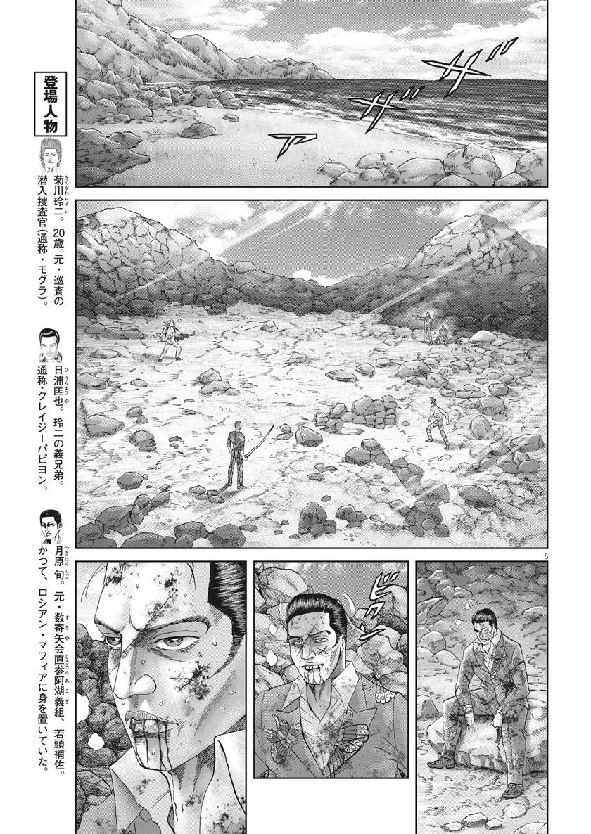 Mogura no Uta - Chapter 676 - Page 5