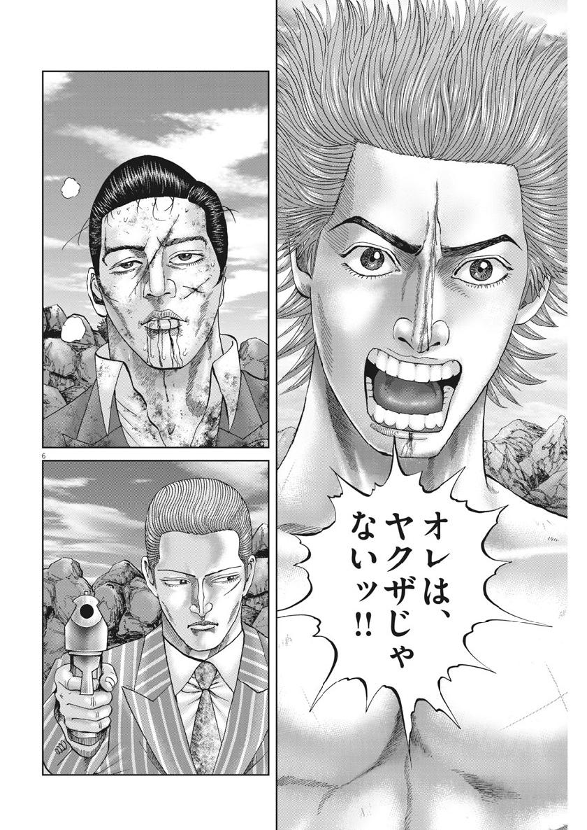 Mogura no Uta - Chapter 676 - Page 6