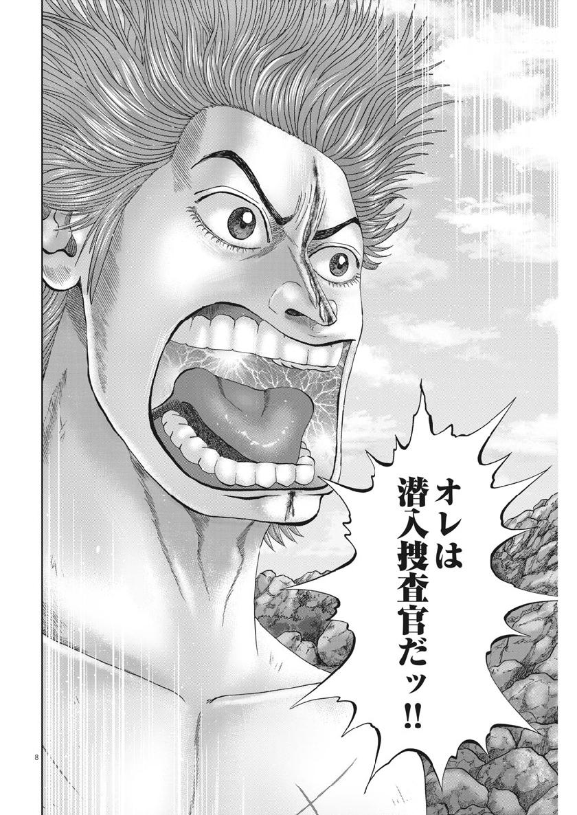 Mogura no Uta - Chapter 676 - Page 8