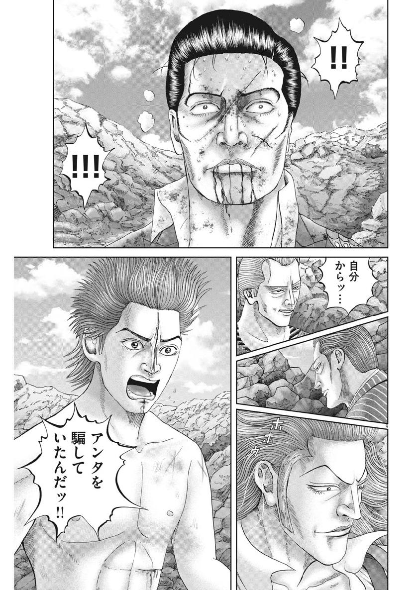 Mogura no Uta - Chapter 676 - Page 9