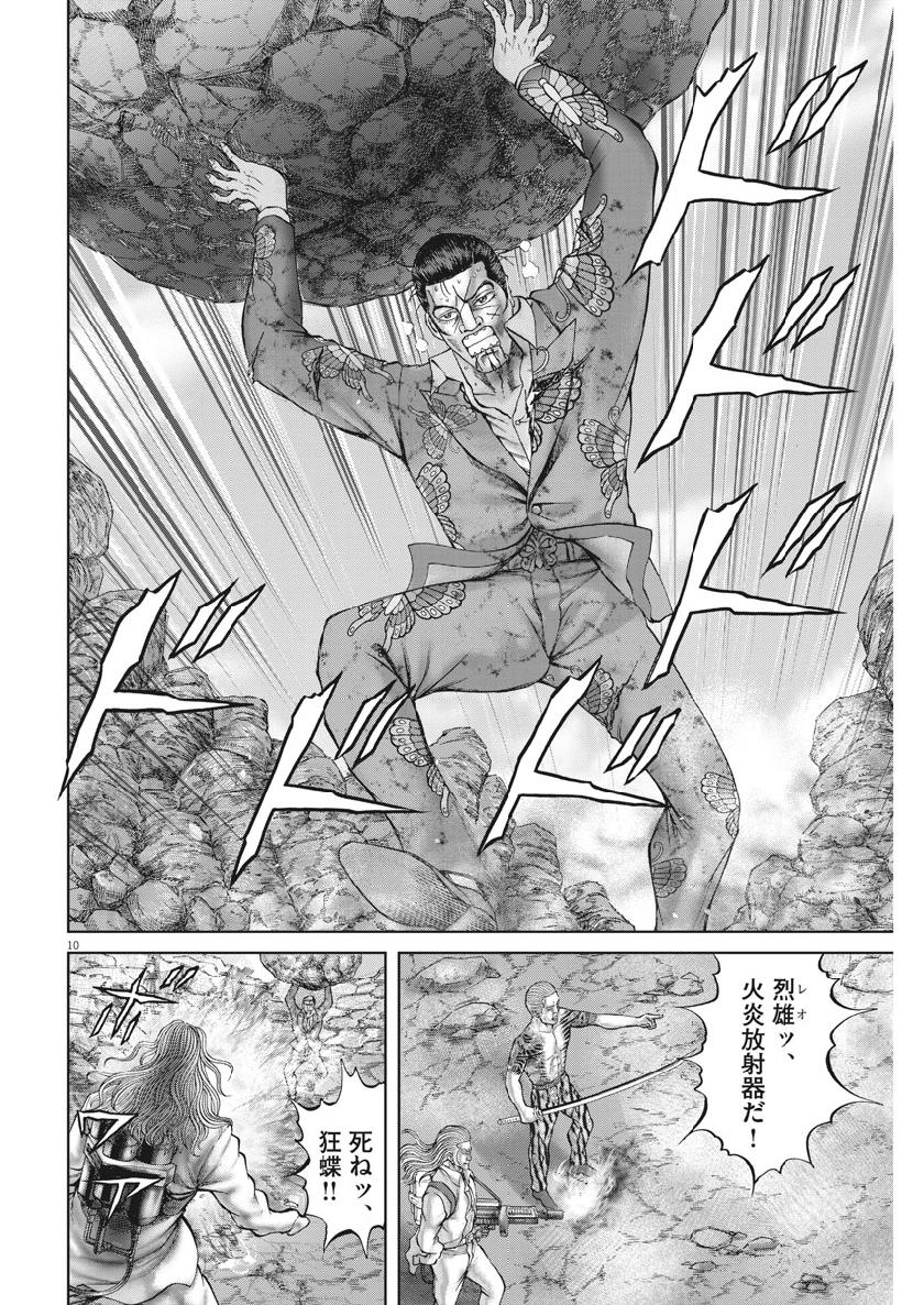 Mogura no Uta - Chapter 677 - Page 10