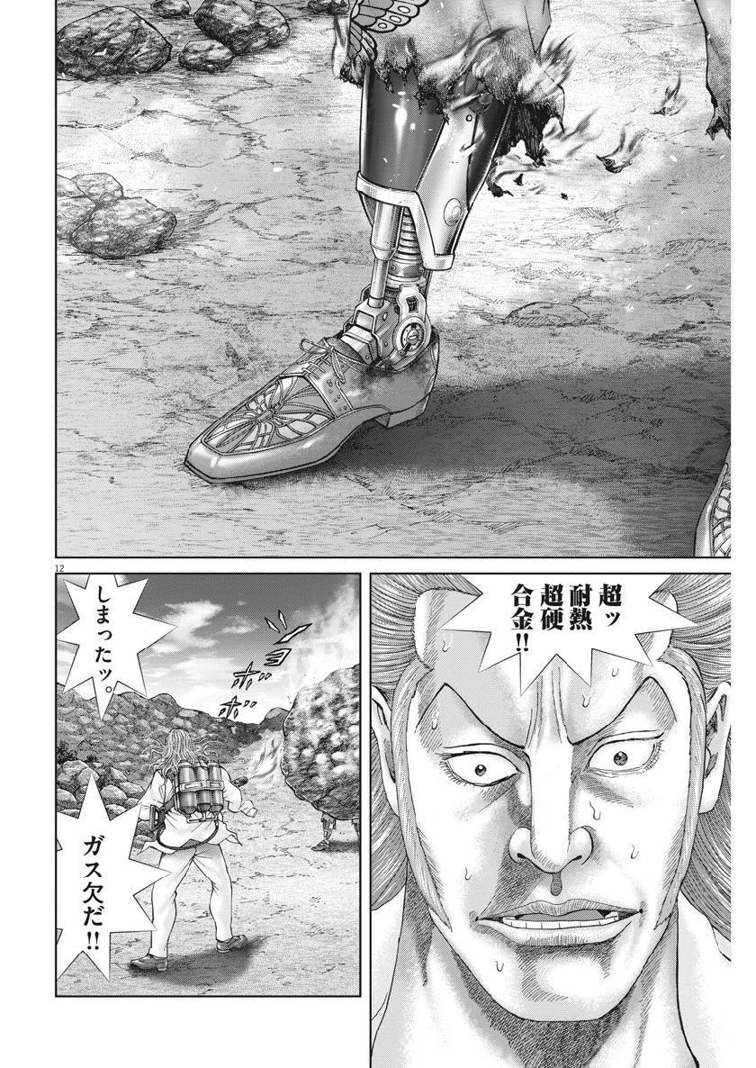 Mogura no Uta - Chapter 677 - Page 12