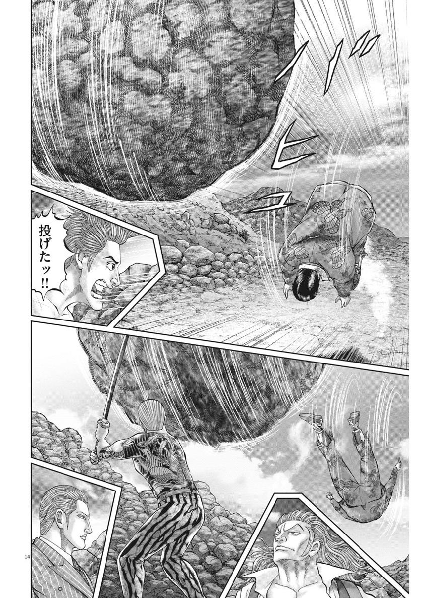 Mogura no Uta - Chapter 677 - Page 14