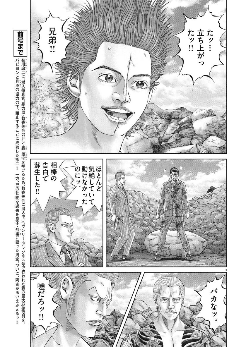 Mogura no Uta - Chapter 677 - Page 3